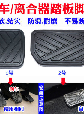 适配长安CX20踏板脚垫长安奔奔MINILOVE离合器刹车踏板垫防滑垫胶