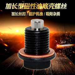 适配现代起亚瑞纳朗动IX35伊兰特K2K3I30磁性油底壳机油放油螺丝