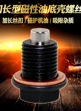 适配现代起亚瑞纳朗动IX35伊兰特K2K3I30磁性油底壳机油放油螺丝