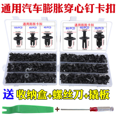 通用型汽车塑料膨胀穿心钉螺丝卡扣保险杠挡泥板叶子板后备箱卡子