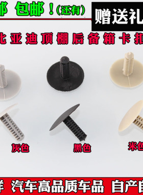 适配于比亚迪F3R速锐思锐F0RL3F6MSE6顶棚卡扣尾后备箱内护板卡子