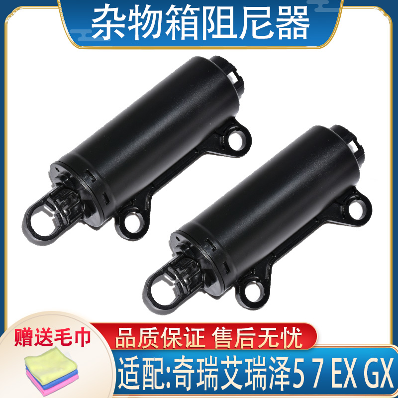 千祥适配奇瑞艾瑞泽杂物箱阻尼器