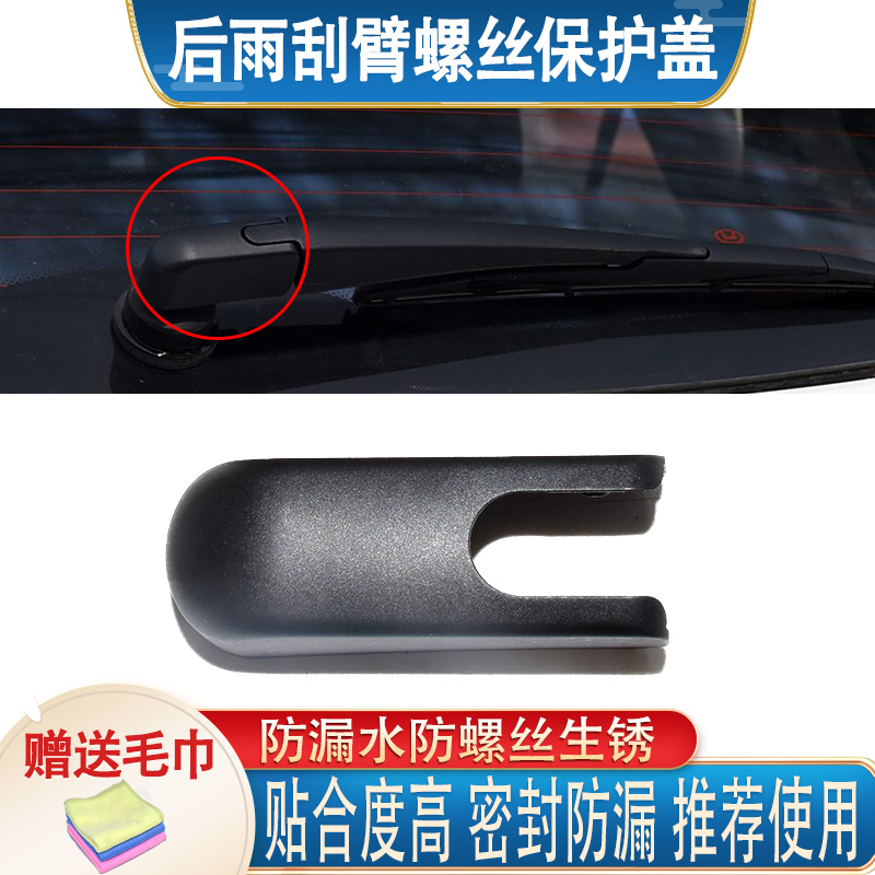 适配标致2008/4008/5008 欧朗EV两厢后雨刷器雨刮摇臂盖子帽子