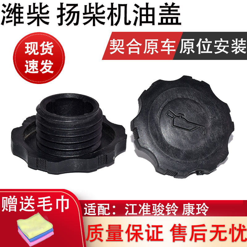 千祥江淮骏铃康铃发动机机油盖图片