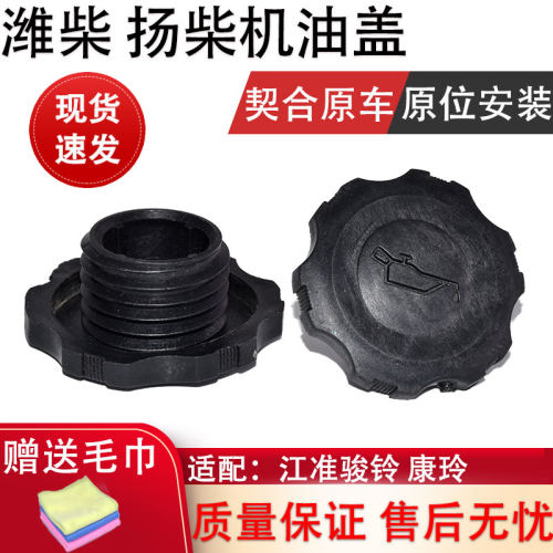 千祥江淮骏铃康铃发动机机油盖