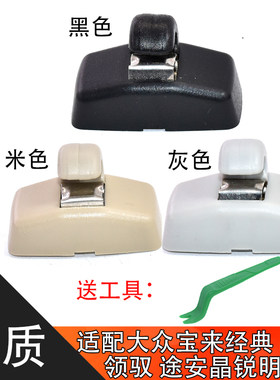 大众遮阳板挂钩化妆镜卡扣