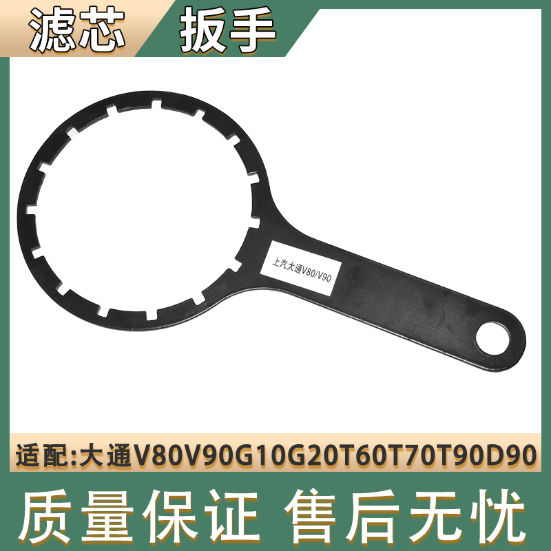 适配大通V80V90G10G20T60T70T90国六柴滤扳手柴油滤芯拆卸扳手