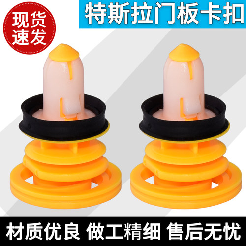 适配特斯拉车门内饰板卡扣胶卡子