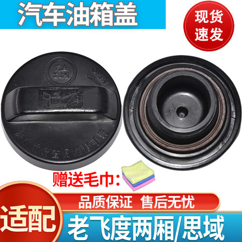 适配老飞度两厢05-07款GD1 GD3机油盖思域加油盖机油孔盖机油口盖