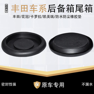 适配丰田花冠卡罗拉凯美瑞后备胎尾箱底版防水防尘橡胶垫门堵孔塞