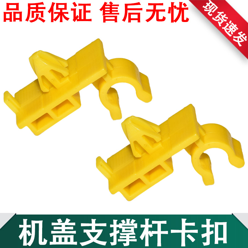 适用于长城皮卡风骏3 5 6 7 机盖支撑杆卡扣卡座发动机罩撑杆卡子