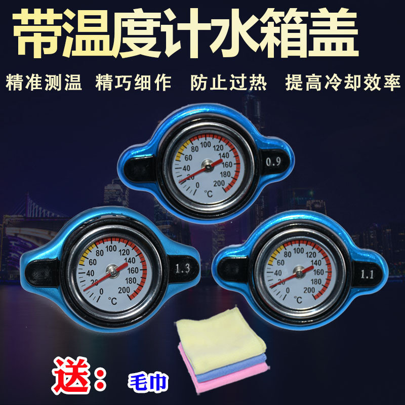 温度计水箱盖微型车水箱盖图片
