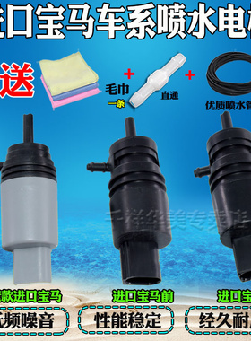 适配宝马E36E38 E39 E46E60 E66 X1 X3 X5雨刮喷水电机马达水泵