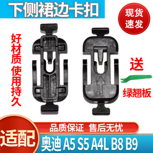 适用于奥迪 A4L B9底大边底边梁下裙边下边梁卡子卡扣