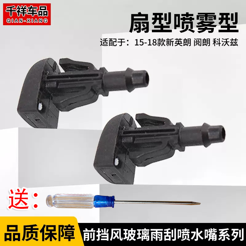 适配别克英朗科沃喷水嘴喷雾头