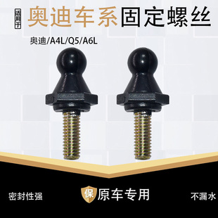 适配奥迪A4L Q5 A6L发动机上护板上盖板球头螺丝罩盖固定缸盖螺丝