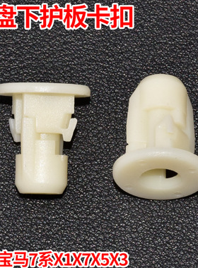 适用于宝马7系X1X7X5X3发动机车身底盘下护板卡扣底座塑料螺母扣