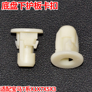 适用于宝马7系X1X7X5X3发动机车身底盘下护板卡扣底座塑料螺母扣