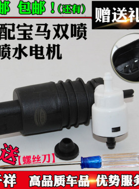 适配宝马迷你MINIR56R55R60F55F56X1X5 116玻璃雨刮喷水电机马达
