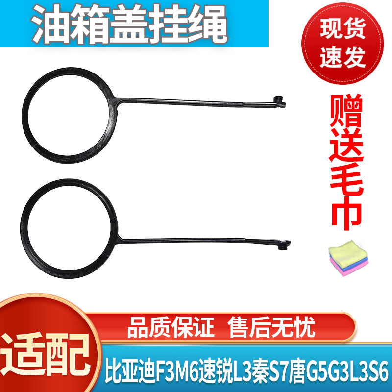 适用于比亚迪F3M6速锐L3秦S7唐G5G3L3S6油箱盖连接线防丢绳