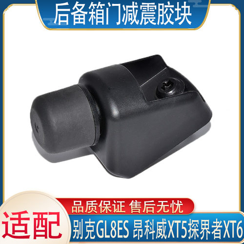 千祥适配别克后备箱缓冲胶墩