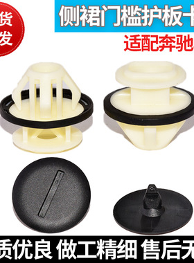 奔驰W204W205W212W213X218C238C217S207W222A207侧裙门槛护板卡扣