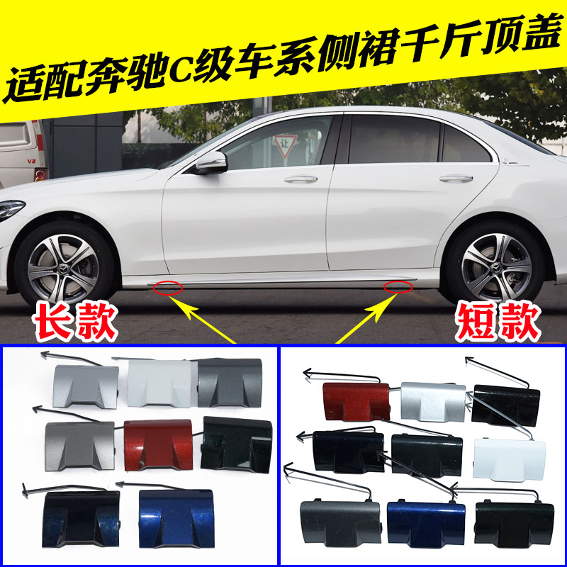 适配奔驰w205下裙盖板