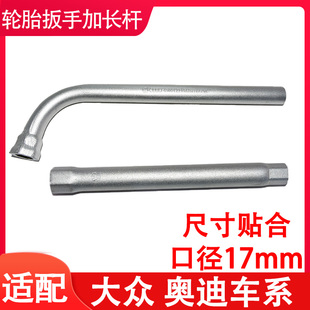 适配奥迪A3 A4L A6L Q3 Q5 A5  A7 汽车轮胎扳手扳手轮毂拆卸工具