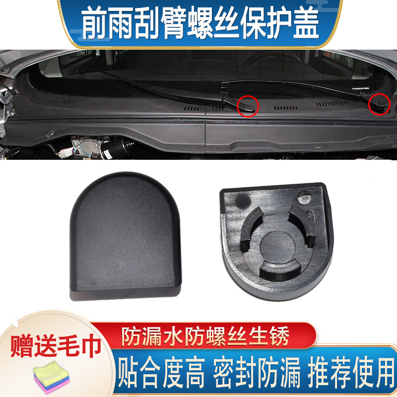 千祥适配北汽幻速前雨刮臂盖子