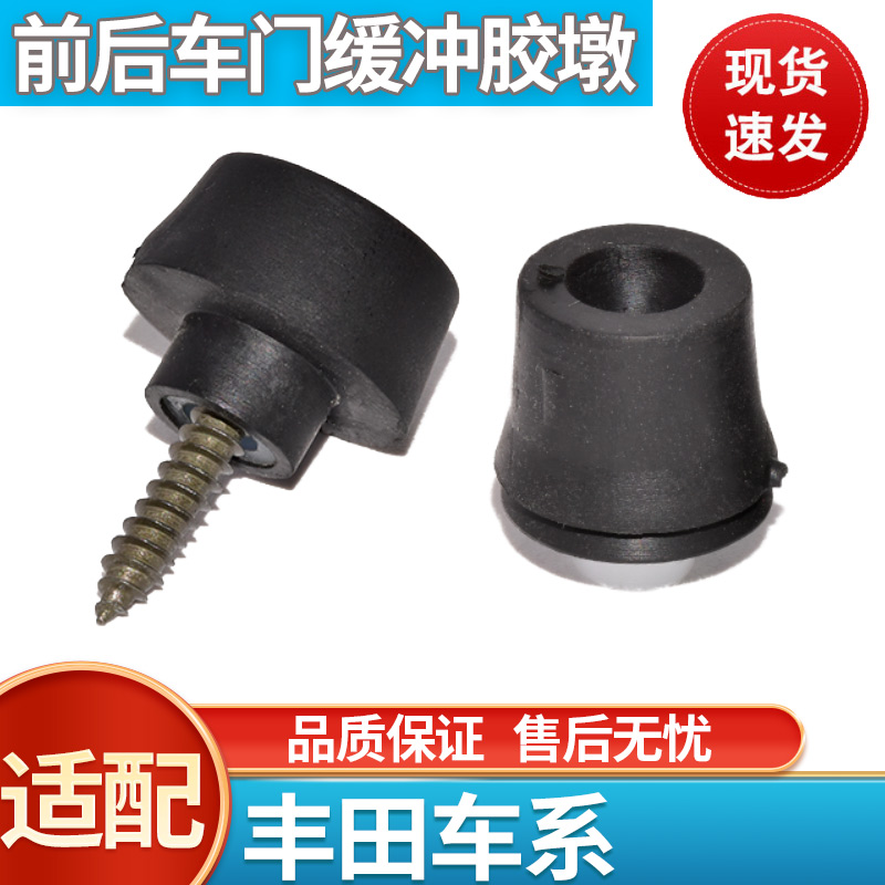 适配雷克萨斯570RX300RX350ES250iS250车门缓冲胶墩螺丝防撞胶垫