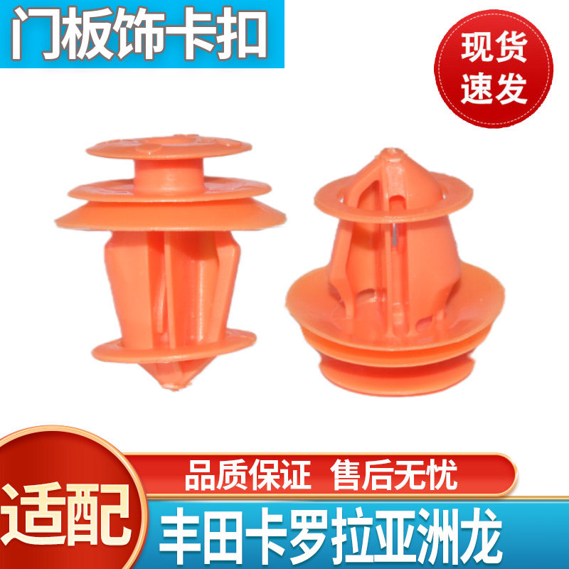 适配丰田卡罗拉亚洲龙车门门板卡扣后尾门内饰板原厂卡扣卡子图片