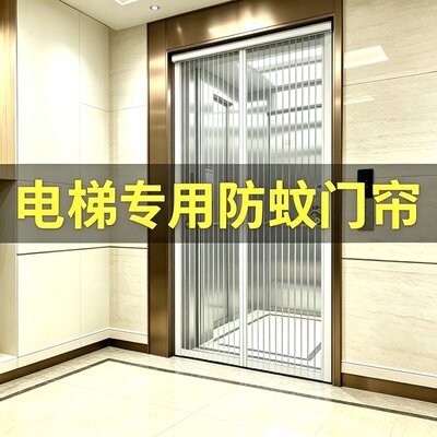 高档免打孔夏季电梯专用防蚊门帘