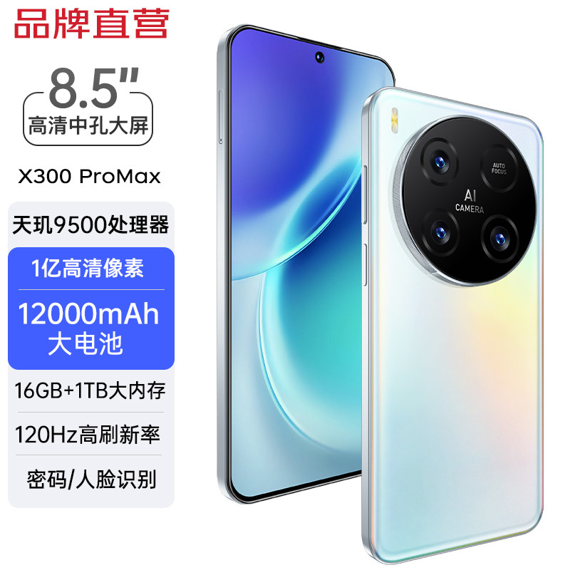 12000mAh大电池大内存5G智能手机