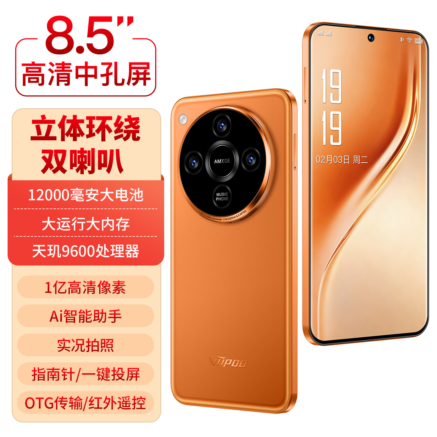 全新5G大喇叭12000mAh大电池手机