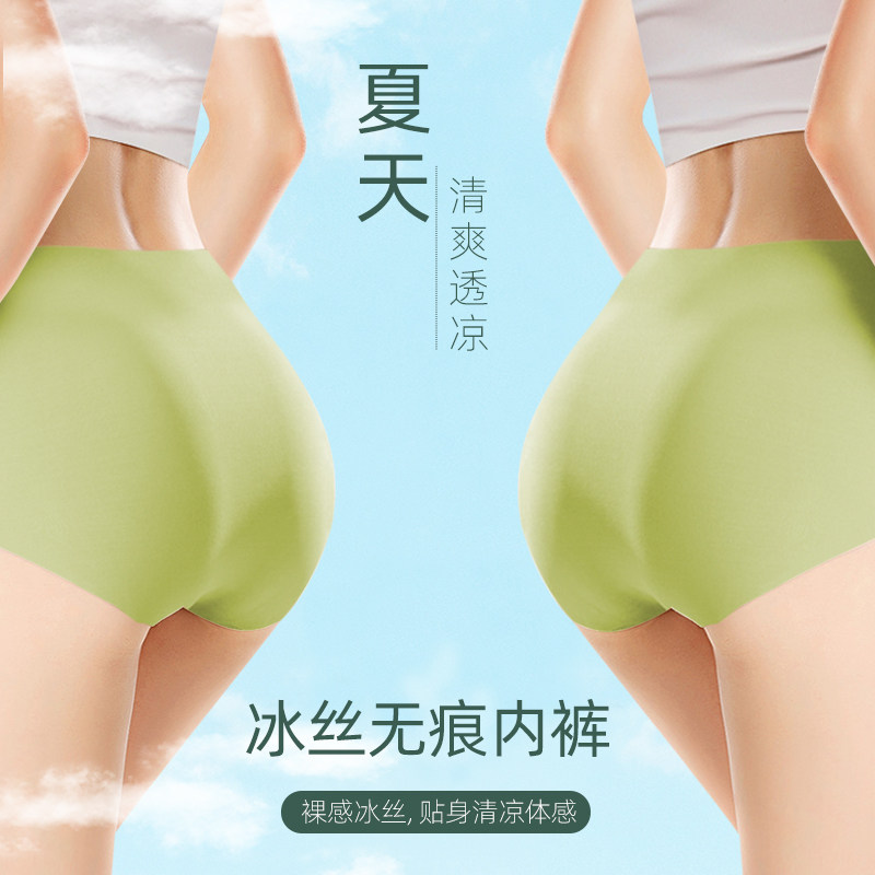 冰丝夏季薄款提臀收腹凉感三角裤