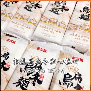 山姆金龙鱼低盐扁乌冬空心挂面正品代购新品300g*10小袋进口小麦