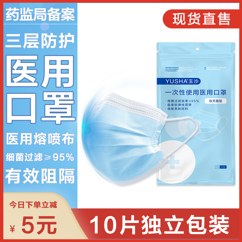 玉沙一次性医用口罩三层防护防尘透气儿童成人熔喷无纺布医用口罩