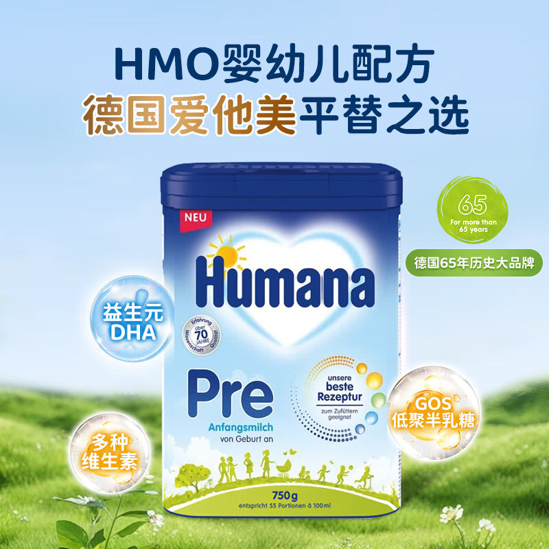 【德国直邮】Humana瑚玛娜5HMO婴幼儿配方奶粉Pre段750g/0-6个月