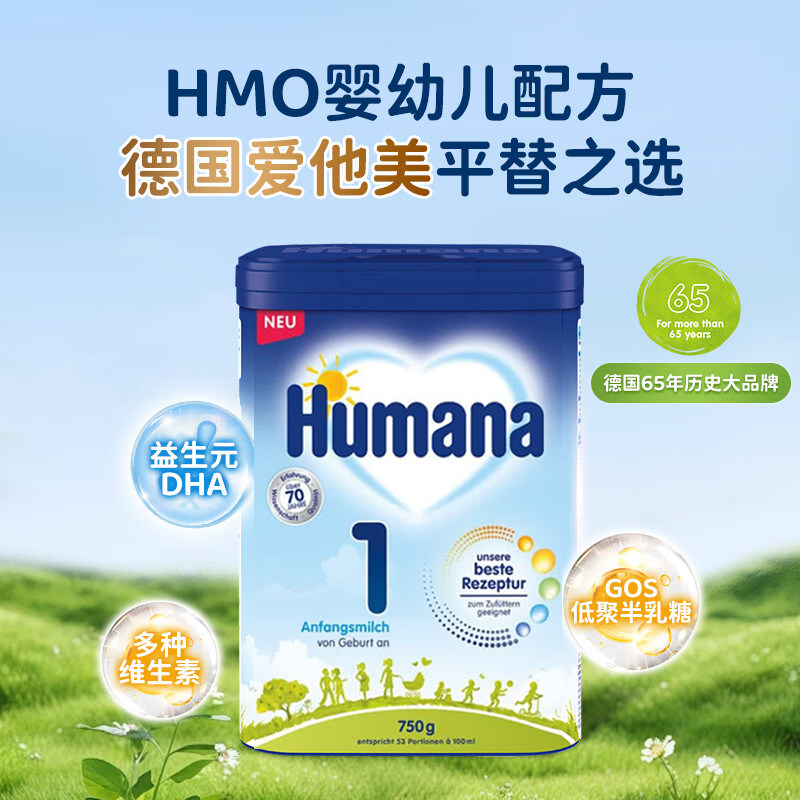 【德国直邮】Humana瑚玛娜5HMO婴幼儿配方奶粉1段750g/0-6个月