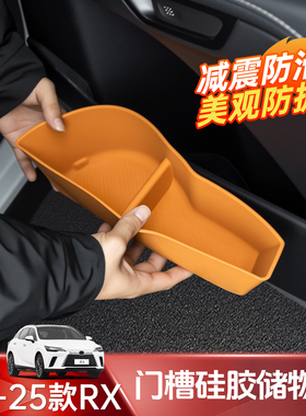 适用于雷克萨斯RX350H车门门槽硅胶储物盒450h车门储物盒内饰用品