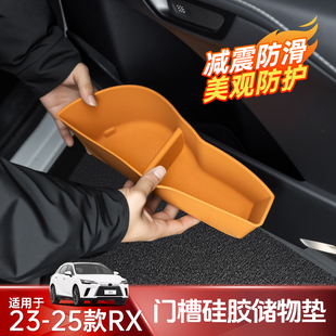 适用于雷克萨斯RX350H车门门槽硅胶储物盒450h车门储物盒内饰用品