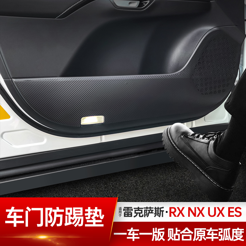 雷克萨斯车门防踢贴改装碳纤纹