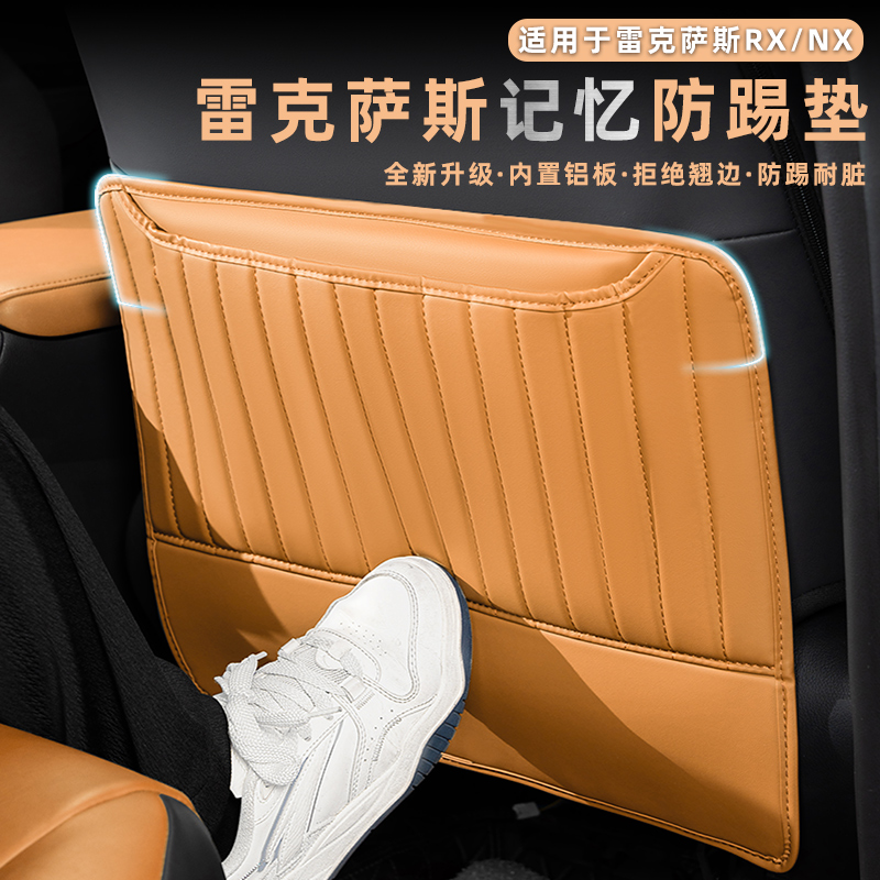 座椅防踢垫ES200车内装饰改装