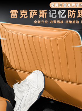 适用雷克萨斯座椅防踢垫RX350h车内装饰用品ES200改装NX260后排垫