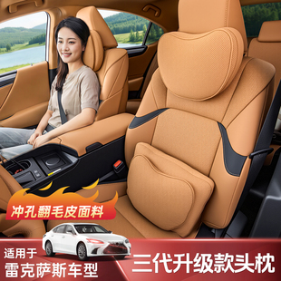 适用雷克萨斯ES200 NX专用 260三代头枕腰靠护颈es300h汽车用品RX