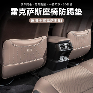 饰用品大全300h 适用于雷克萨斯座椅防踢es200座椅保护垫260车内装