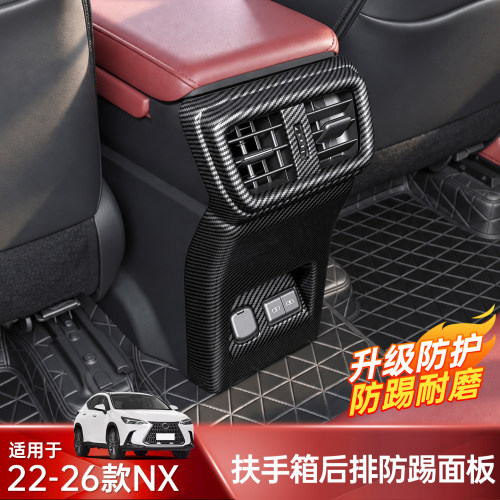雷克萨斯NX200后排出风口保护罩