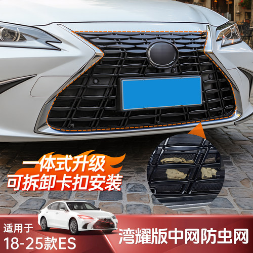 适用25款雷克萨斯es防虫网