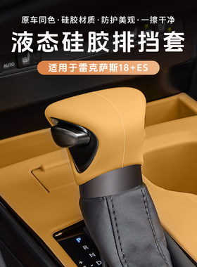 雷克萨斯18-25ES档把头保护套
