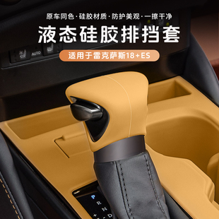 适用25款雷克萨斯es200硅胶排挡套260中控防滑垫es300h档把套装饰